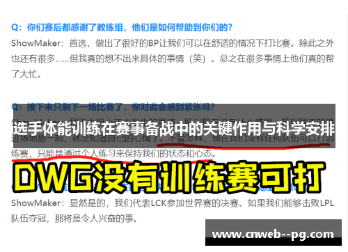 选手体能训练在赛事备战中的关键作用与科学安排